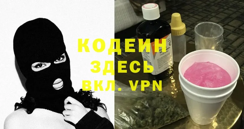 блэк спрут ONION  Камышин  Codein Purple Drank 